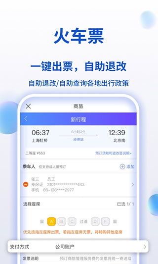 携程商旅app官方版下载 携程商旅app手机客户端下载 v9.31.0安卓版