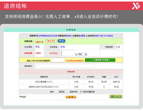 x8连锁酒店管理系统 微信订房管理系统 2020新版宾馆前台管理软件 x8酒店前台管理系统 x8连锁酒店会员系统 x8酒店门锁管理软件